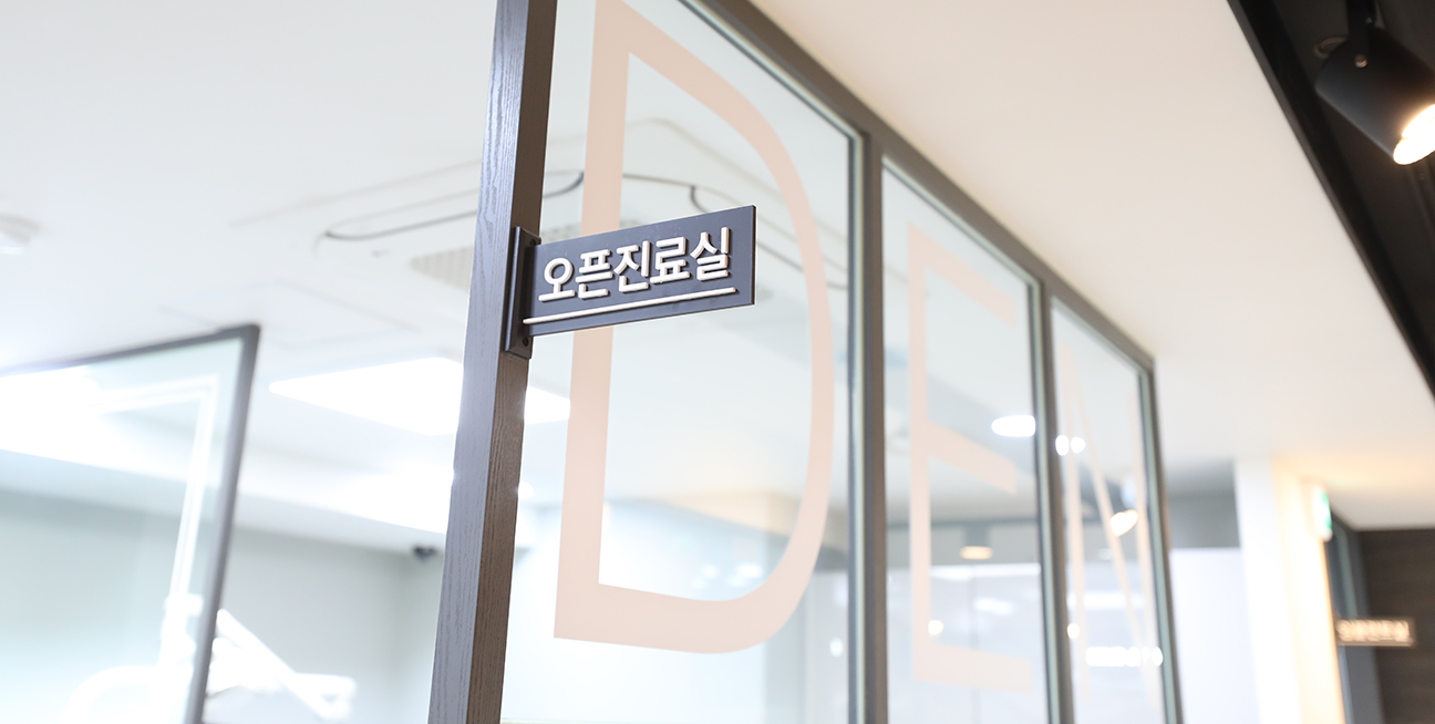 오픈 진료실