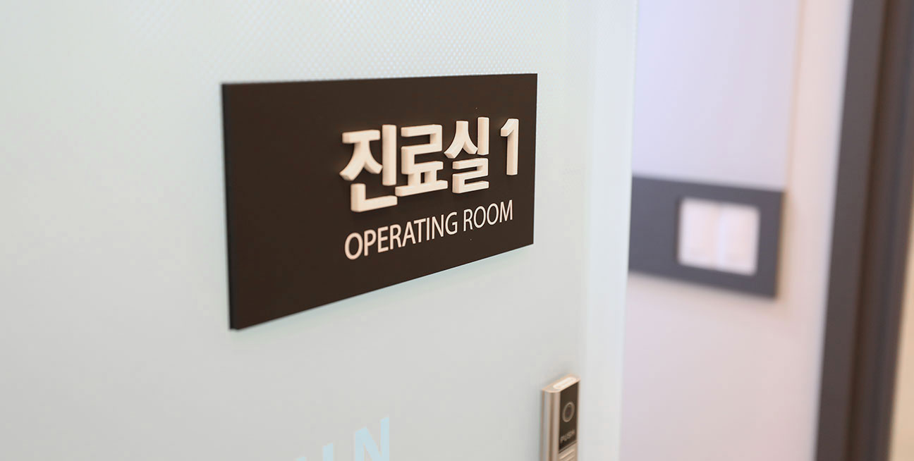 진료실 입구