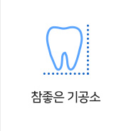 참좋은 기공소